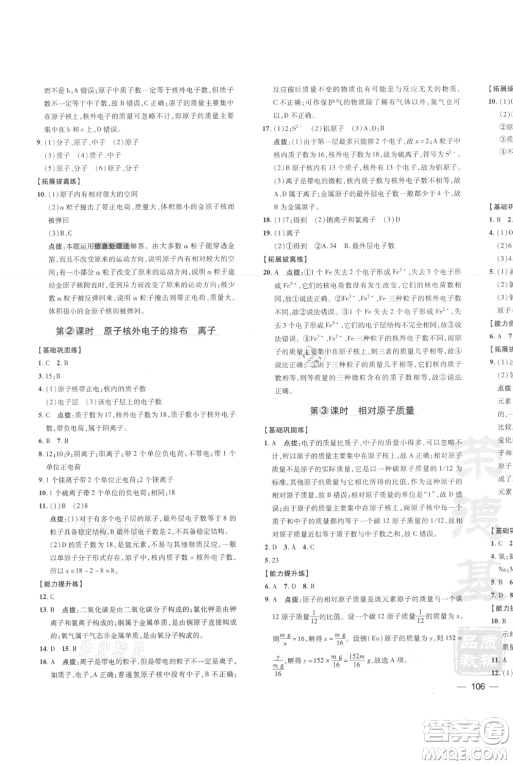 安徽教育出版社2021點撥訓練課時作業(yè)本九年級上冊化學人教版安徽專版參考答案