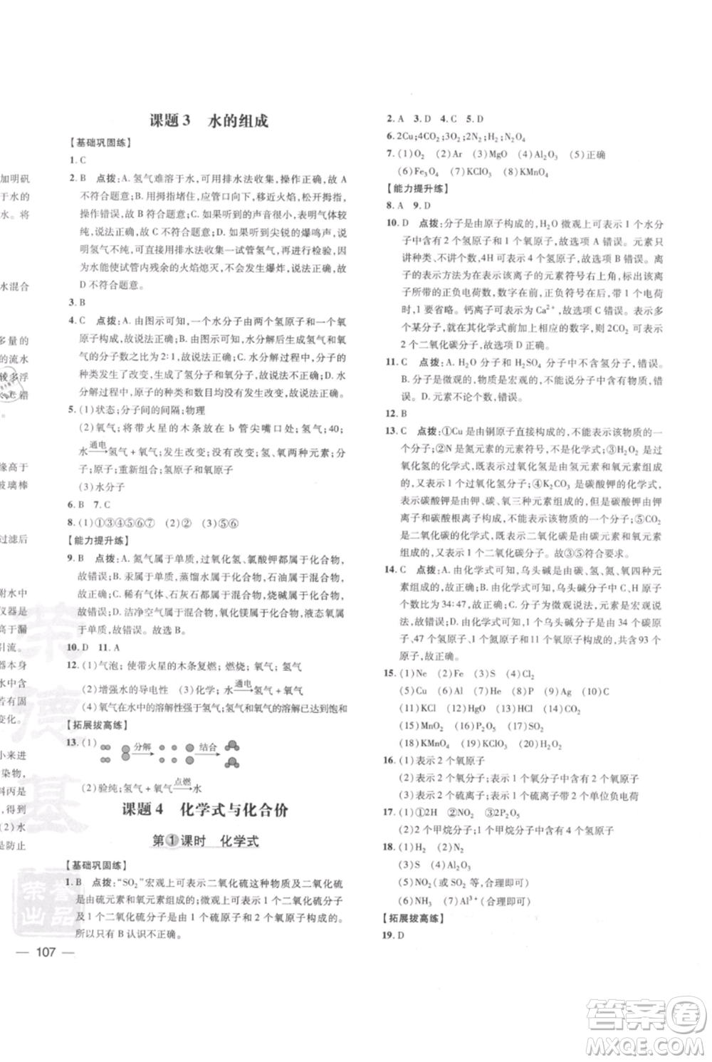 安徽教育出版社2021點撥訓練課時作業(yè)本九年級上冊化學人教版安徽專版參考答案