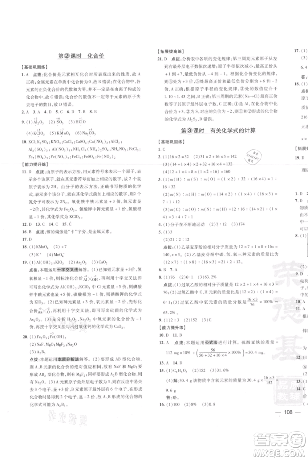 安徽教育出版社2021點撥訓練課時作業(yè)本九年級上冊化學人教版安徽專版參考答案