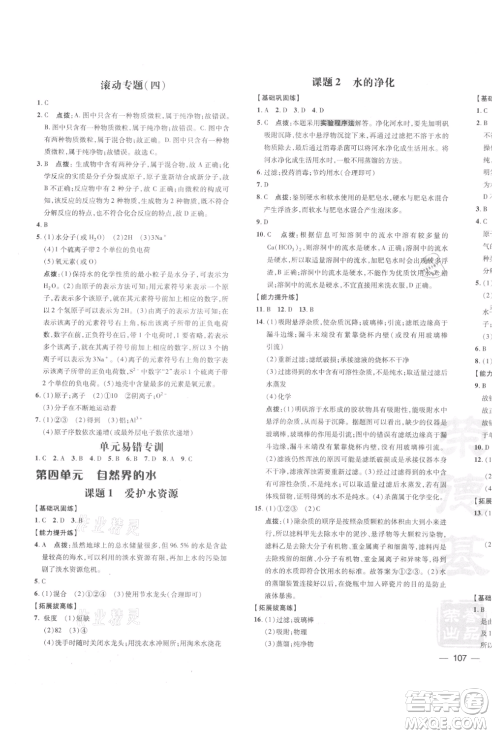 安徽教育出版社2021點撥訓練課時作業(yè)本九年級上冊化學人教版安徽專版參考答案