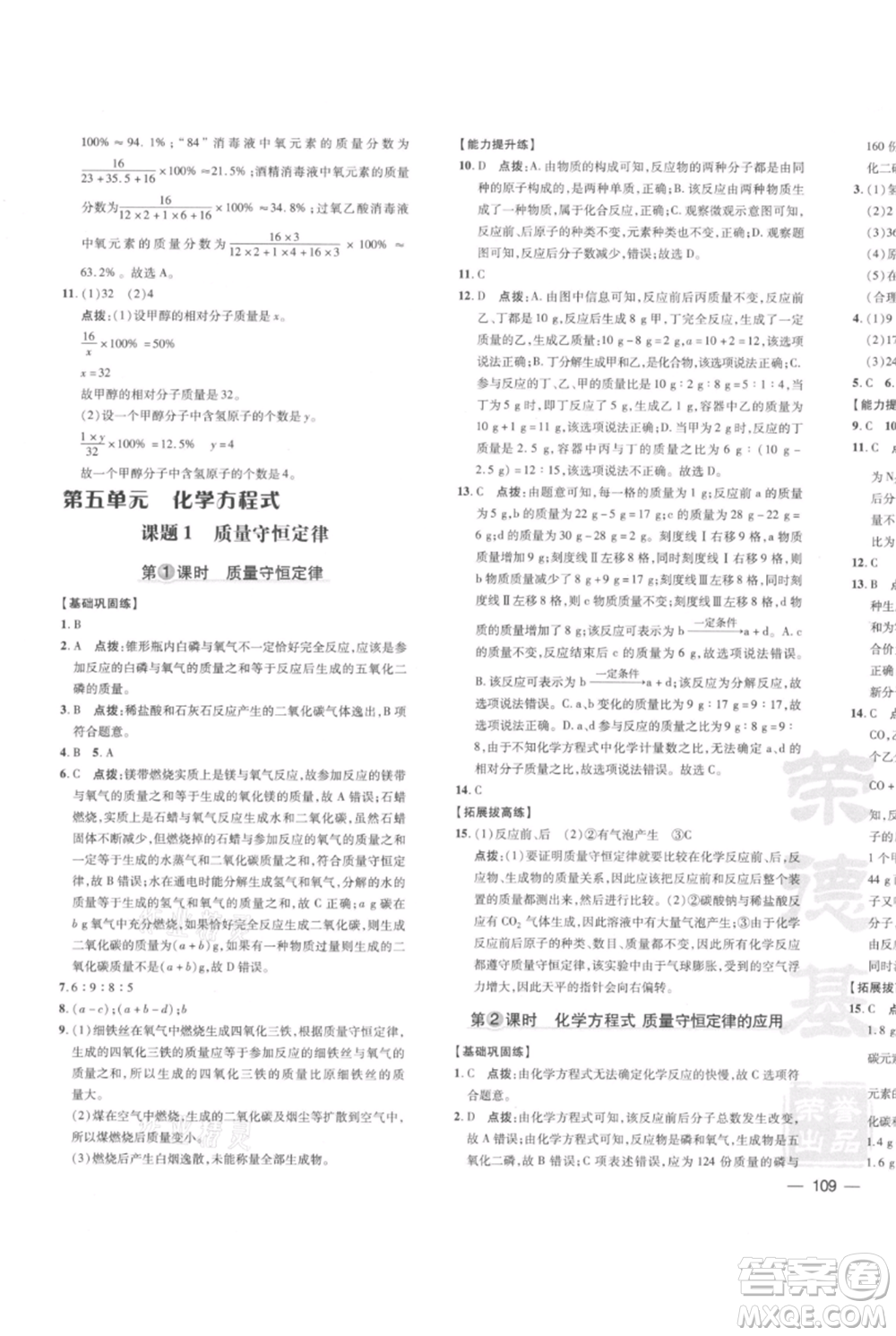 安徽教育出版社2021點撥訓練課時作業(yè)本九年級上冊化學人教版安徽專版參考答案