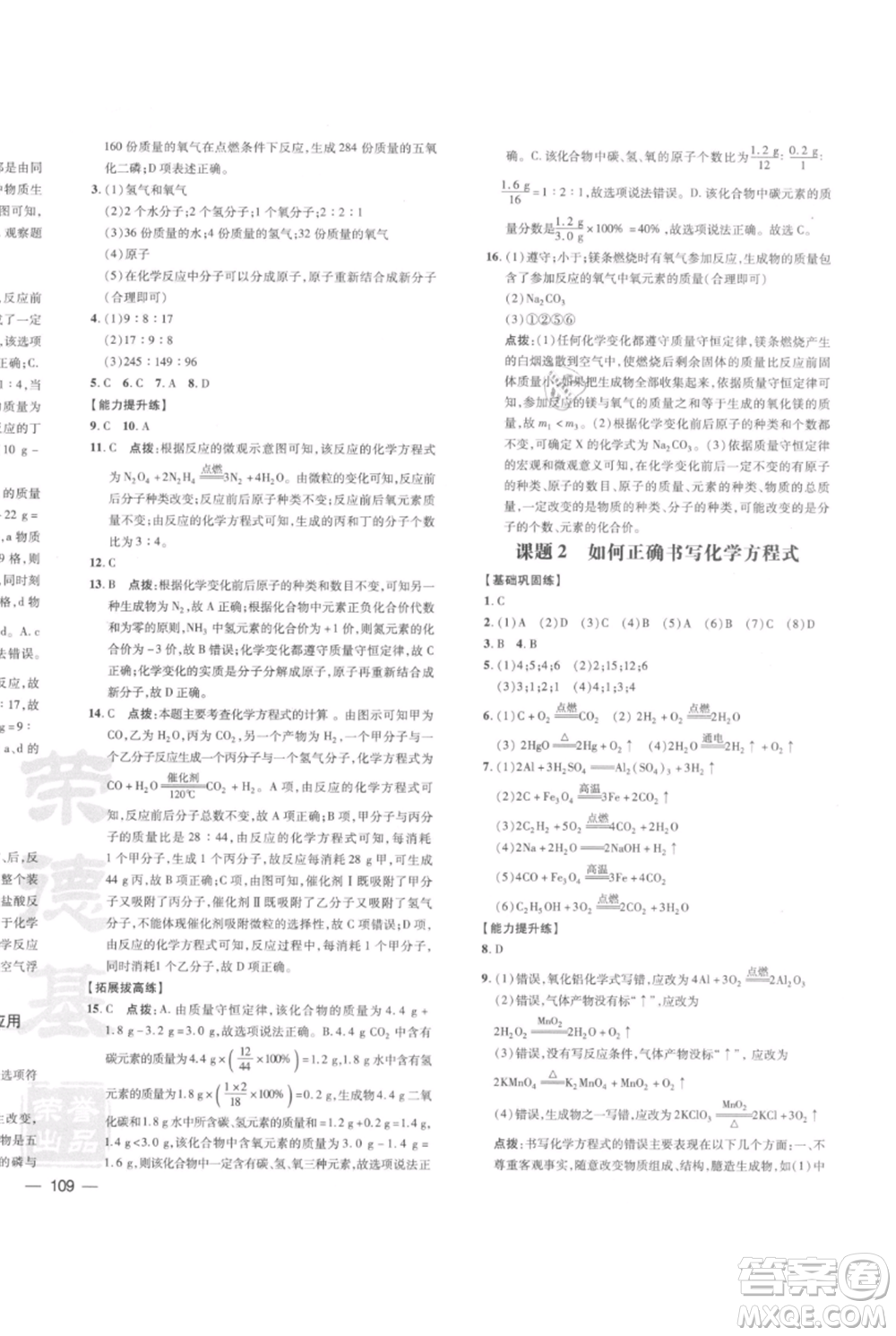 安徽教育出版社2021點撥訓練課時作業(yè)本九年級上冊化學人教版安徽專版參考答案