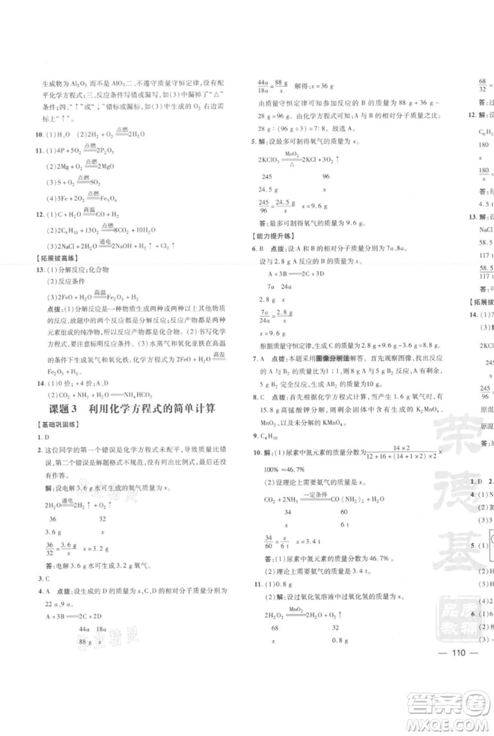 安徽教育出版社2021點撥訓練課時作業(yè)本九年級上冊化學人教版安徽專版參考答案