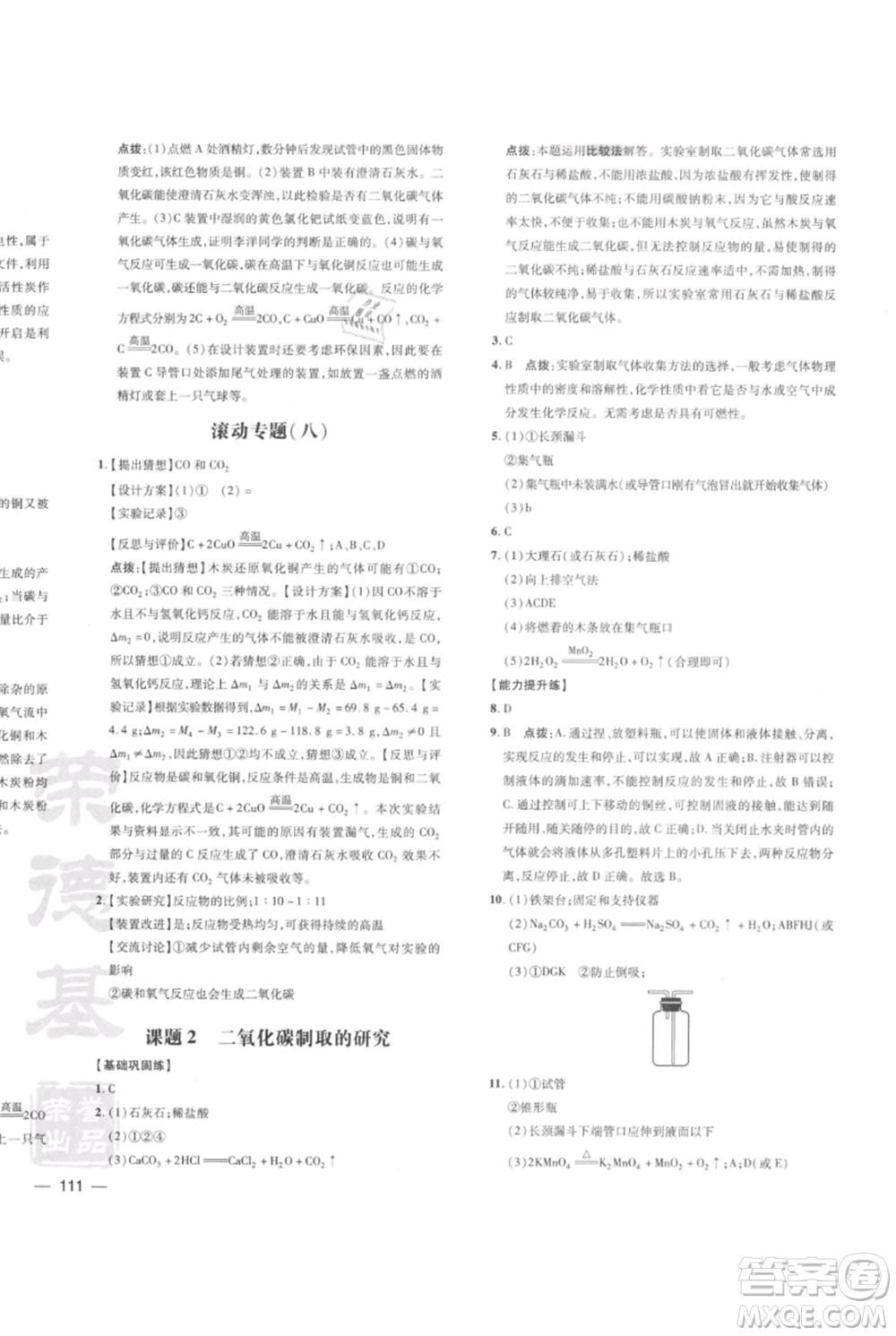 安徽教育出版社2021點撥訓練課時作業(yè)本九年級上冊化學人教版安徽專版參考答案