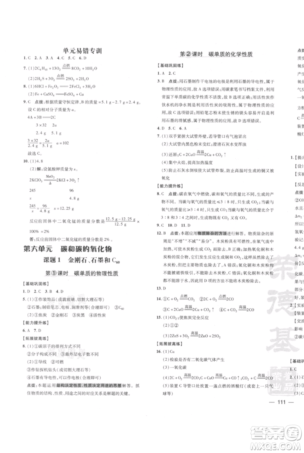 安徽教育出版社2021點撥訓練課時作業(yè)本九年級上冊化學人教版安徽專版參考答案