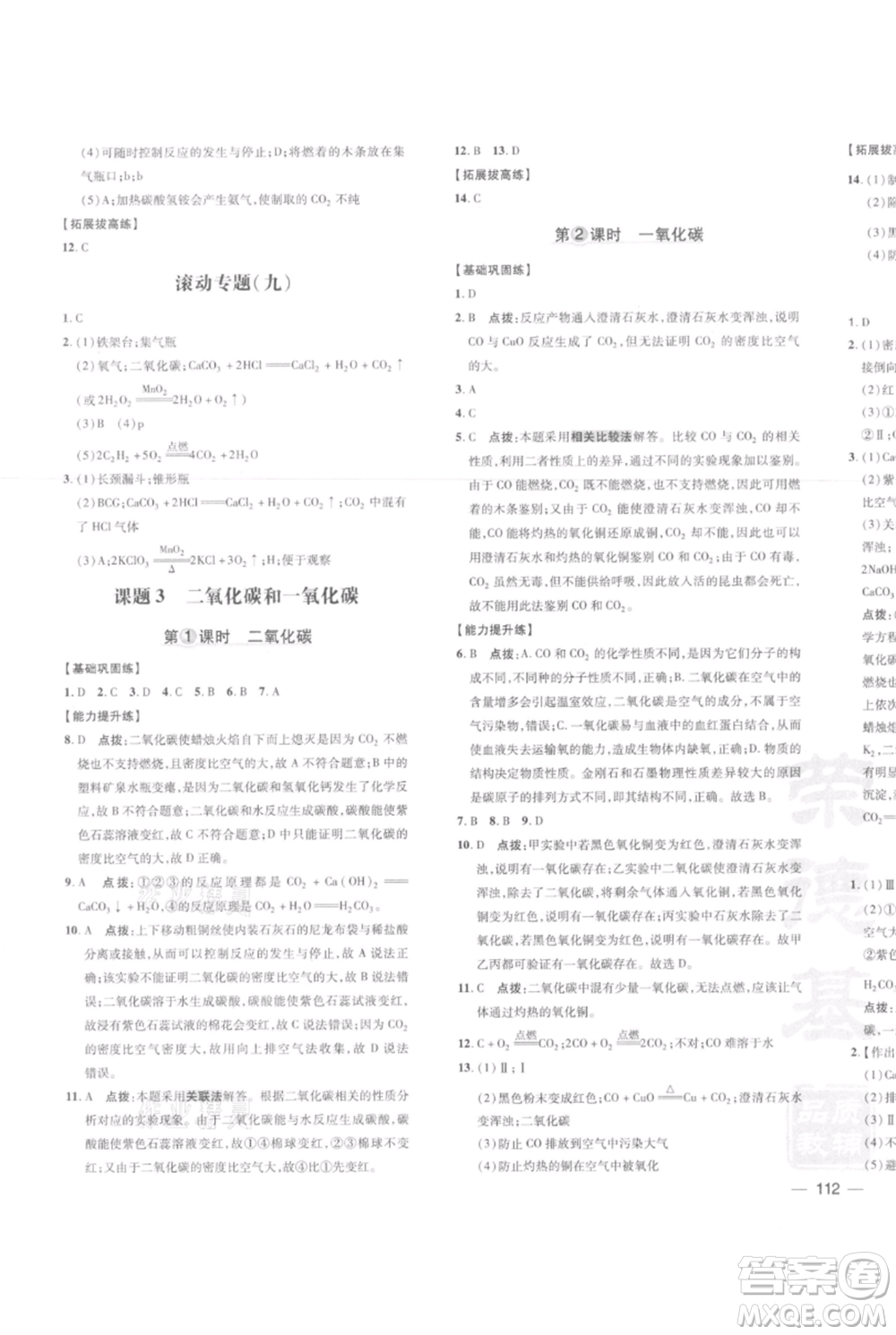 安徽教育出版社2021點撥訓練課時作業(yè)本九年級上冊化學人教版安徽專版參考答案