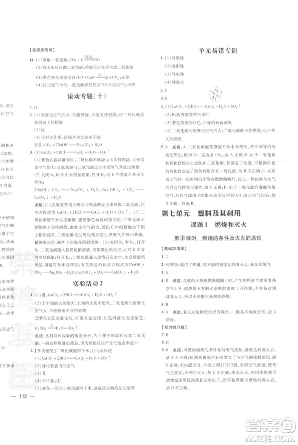 安徽教育出版社2021點撥訓練課時作業(yè)本九年級上冊化學人教版安徽專版參考答案