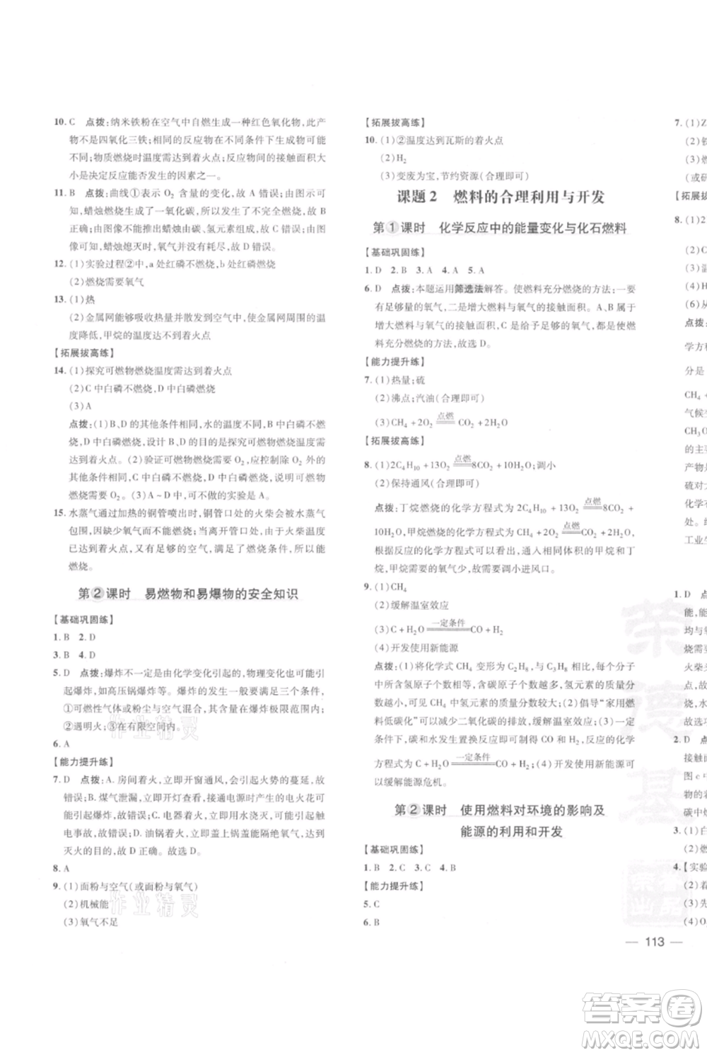 安徽教育出版社2021點撥訓練課時作業(yè)本九年級上冊化學人教版安徽專版參考答案