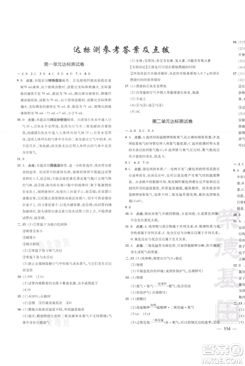 安徽教育出版社2021點撥訓練課時作業(yè)本九年級上冊化學人教版安徽專版參考答案