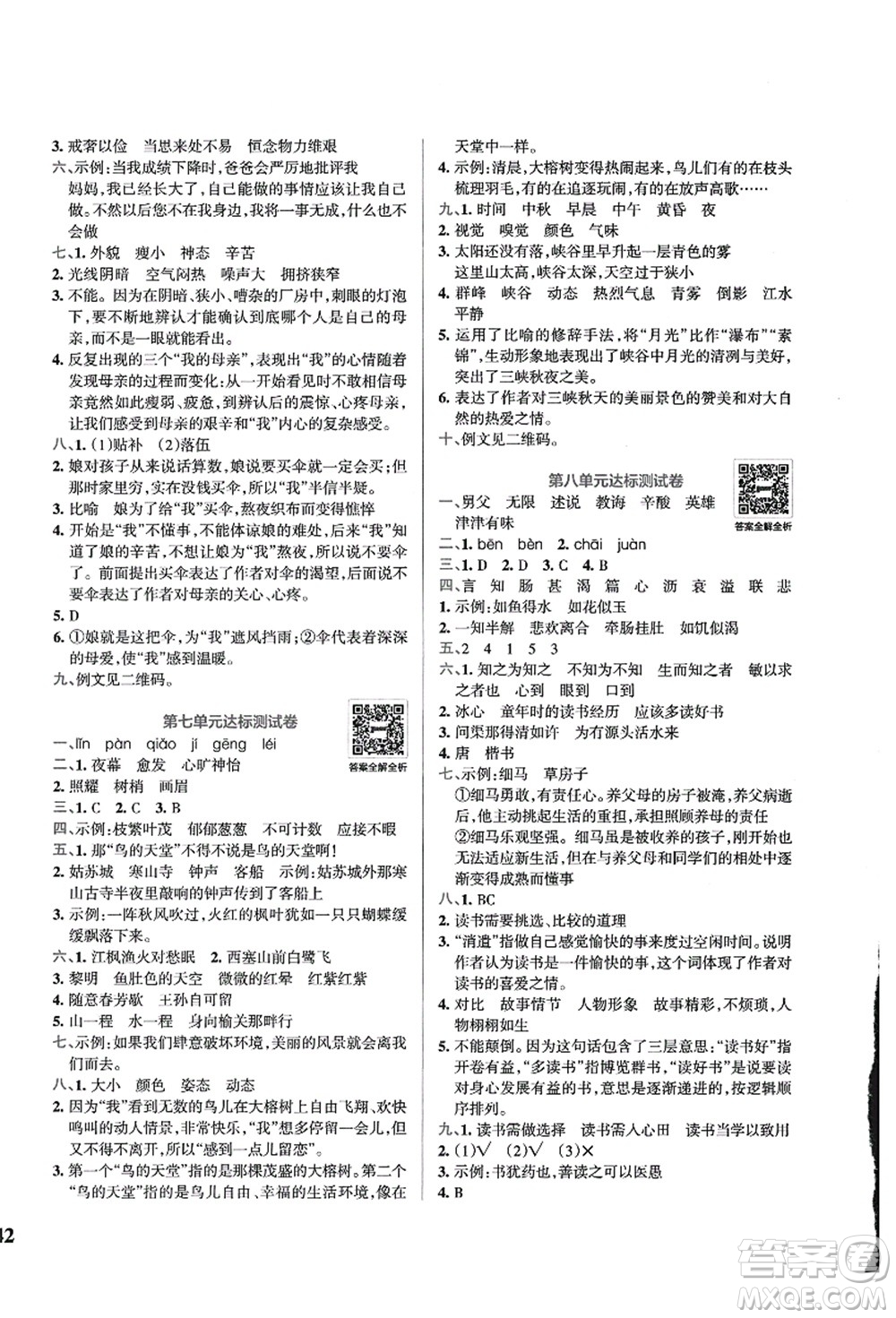 陜西師范大學(xué)出版總社有限公司2021小學(xué)學(xué)霸沖A卷五年級語文上冊RJ人教版答案