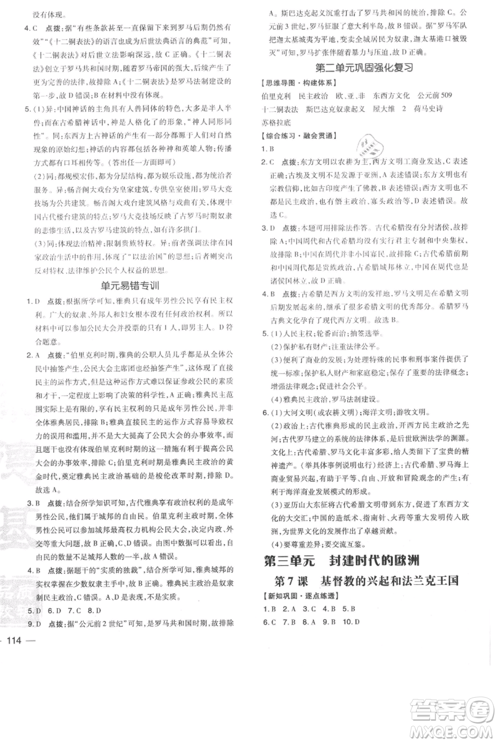 吉林教育出版社2021點撥訓練課時作業(yè)本九年級上冊歷史人教版參考答案