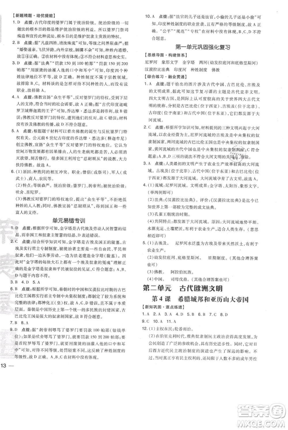 吉林教育出版社2021點撥訓練課時作業(yè)本九年級上冊歷史人教版參考答案