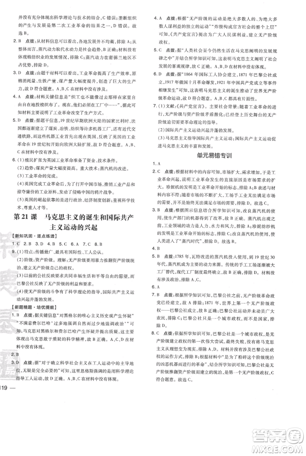 吉林教育出版社2021點撥訓練課時作業(yè)本九年級上冊歷史人教版參考答案