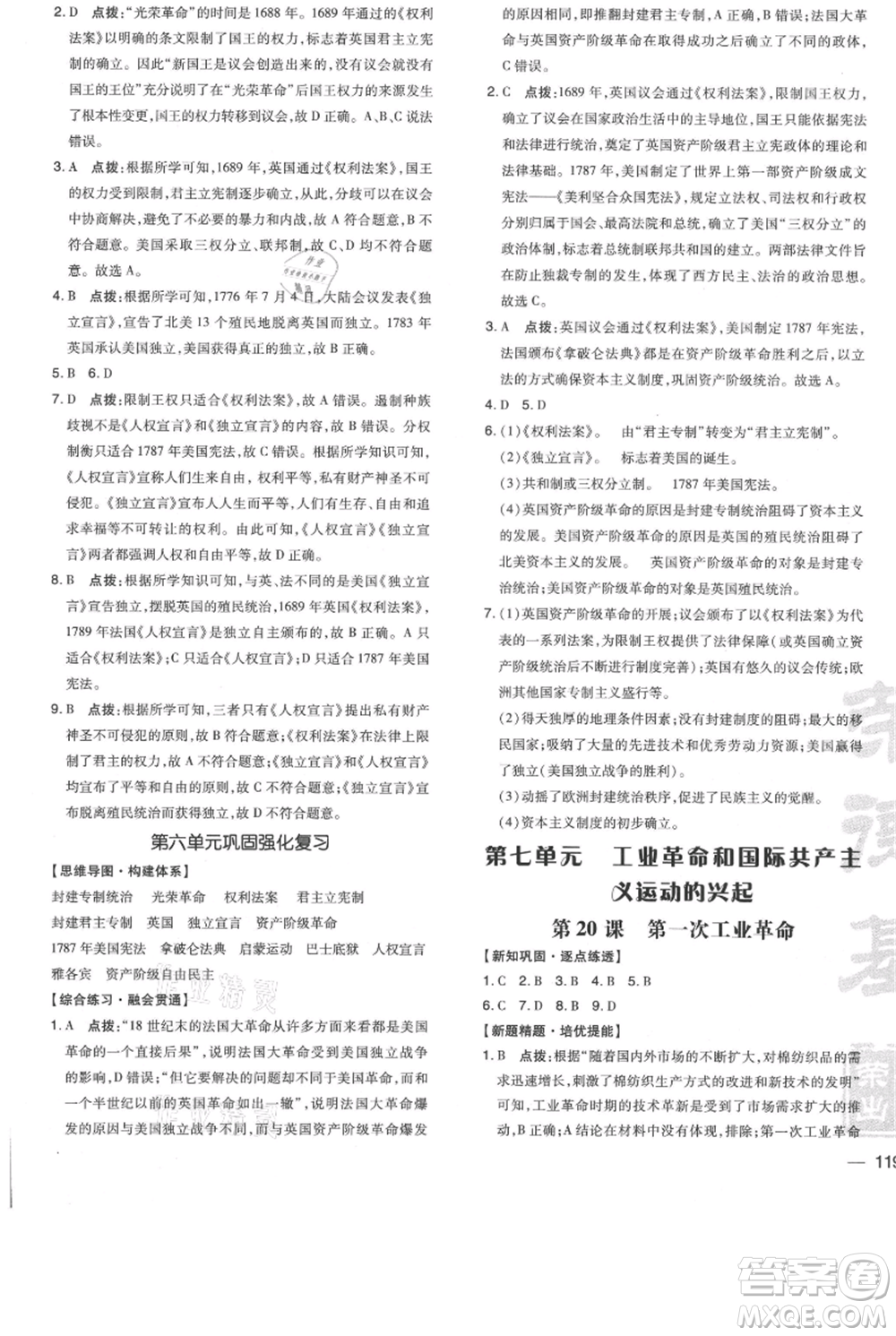 吉林教育出版社2021點撥訓練課時作業(yè)本九年級上冊歷史人教版參考答案