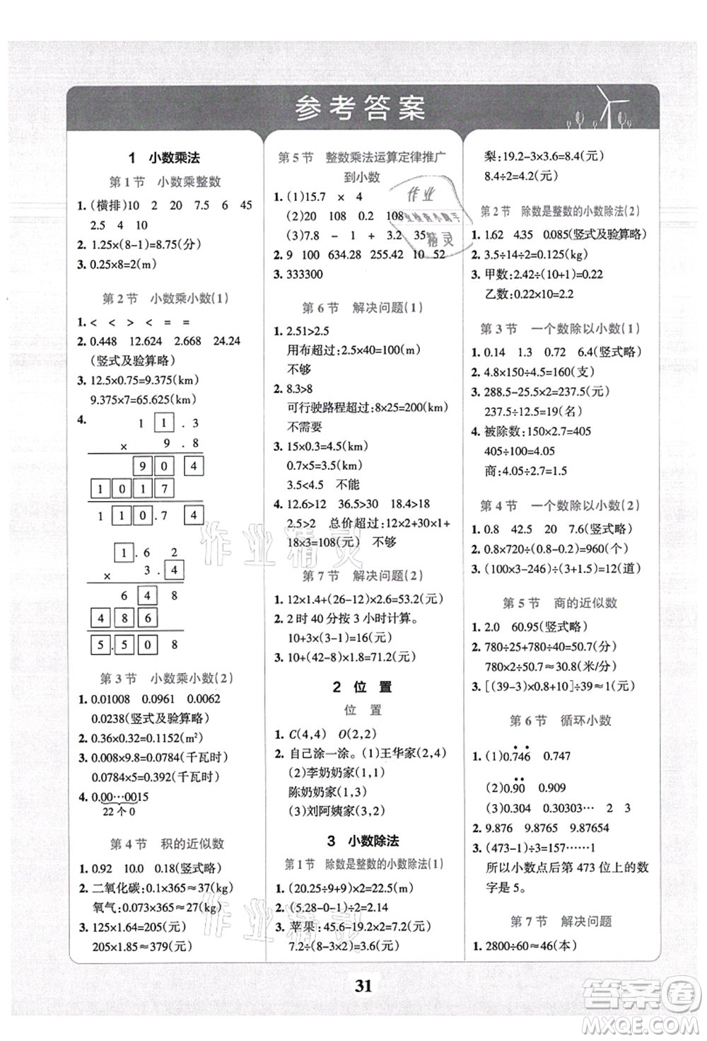 陜西師范大學(xué)出版總社有限公司2021小學(xué)學(xué)霸沖A卷五年級數(shù)學(xué)上冊RJ人教版答案