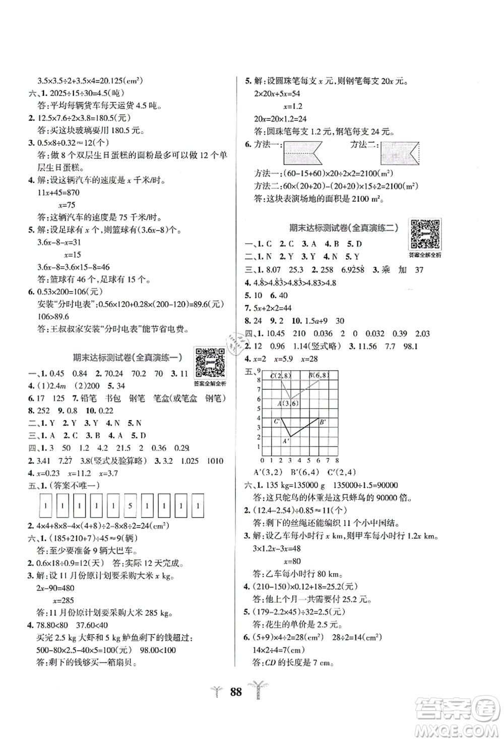 陜西師范大學(xué)出版總社有限公司2021小學(xué)學(xué)霸沖A卷五年級數(shù)學(xué)上冊RJ人教版答案