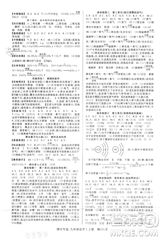 新世紀(jì)出版社2021課時奪冠化學(xué)九年級上冊R人教版答案