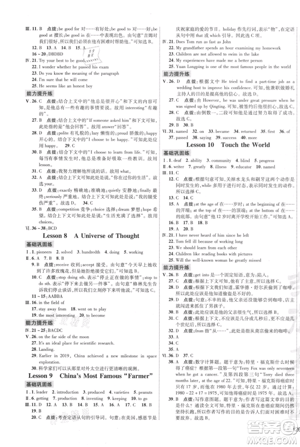 吉林教育出版社2021點(diǎn)撥訓(xùn)練課時(shí)作業(yè)本九年級(jí)上冊(cè)英語(yǔ)冀教版參考答案