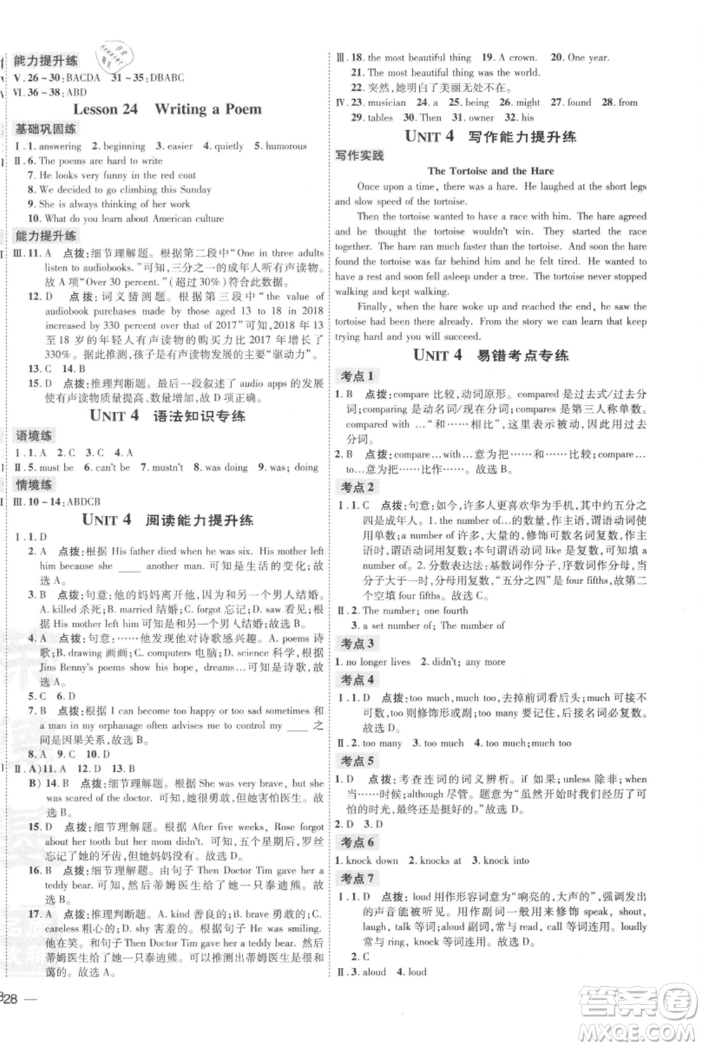 吉林教育出版社2021點(diǎn)撥訓(xùn)練課時(shí)作業(yè)本九年級(jí)上冊(cè)英語(yǔ)冀教版參考答案