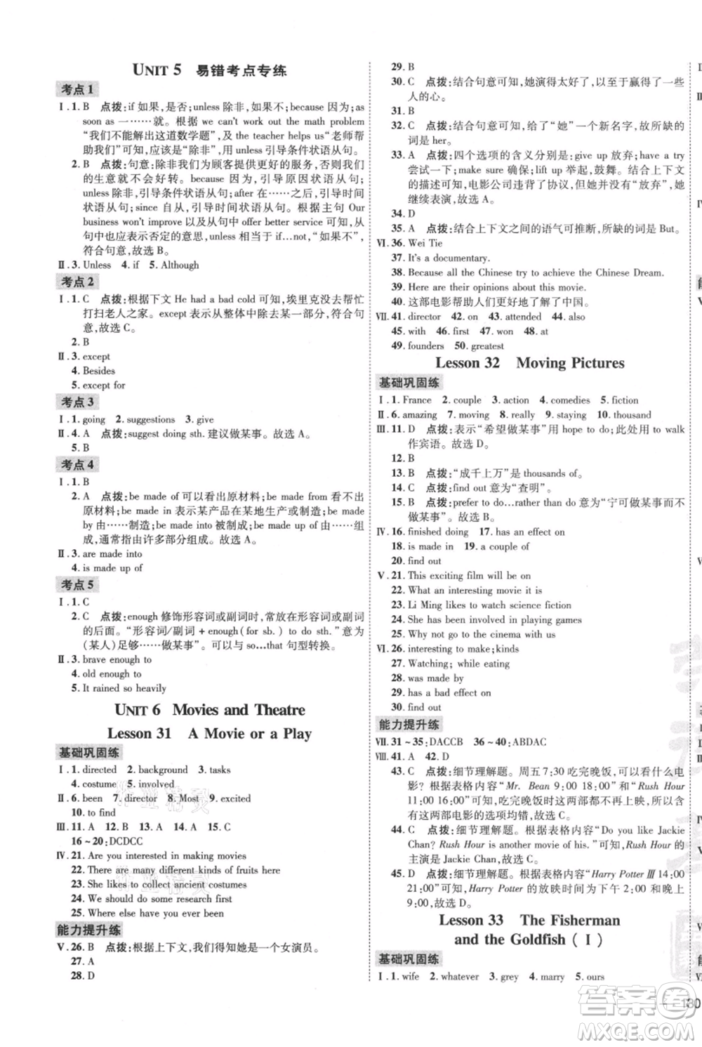 吉林教育出版社2021點(diǎn)撥訓(xùn)練課時(shí)作業(yè)本九年級(jí)上冊(cè)英語(yǔ)冀教版參考答案