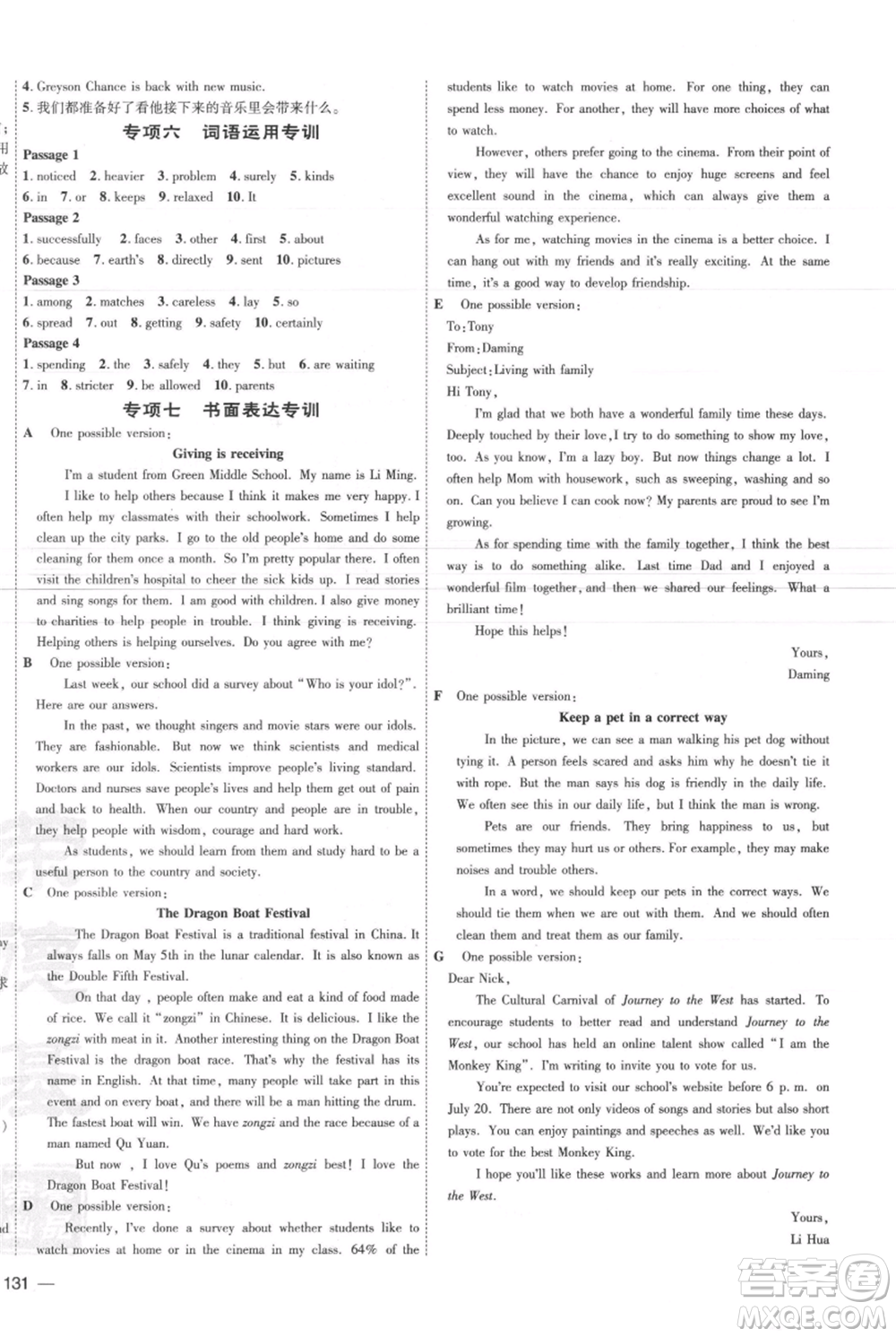 吉林教育出版社2021點(diǎn)撥訓(xùn)練課時(shí)作業(yè)本九年級(jí)上冊(cè)英語(yǔ)冀教版參考答案