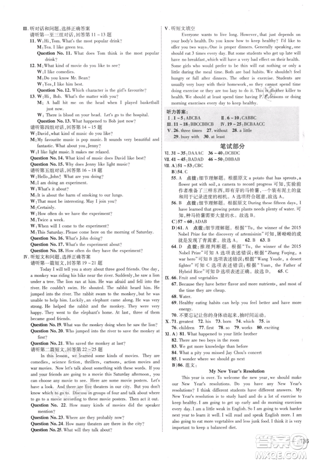 吉林教育出版社2021點(diǎn)撥訓(xùn)練課時(shí)作業(yè)本九年級(jí)上冊(cè)英語(yǔ)冀教版參考答案