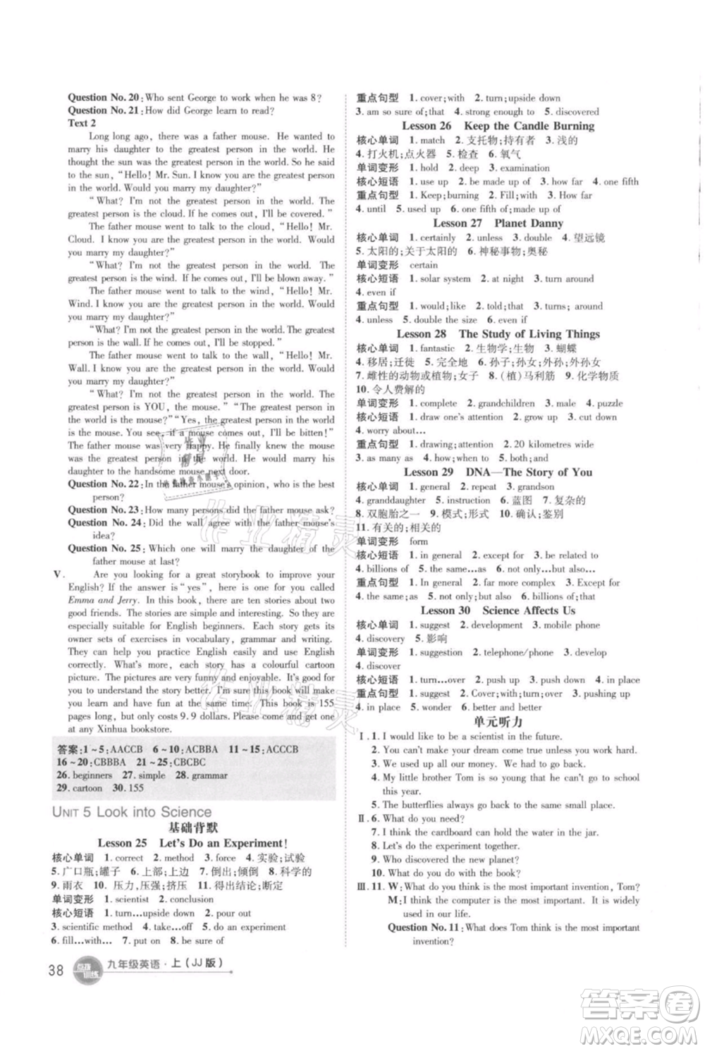 吉林教育出版社2021點(diǎn)撥訓(xùn)練課時(shí)作業(yè)本九年級(jí)上冊(cè)英語(yǔ)冀教版參考答案