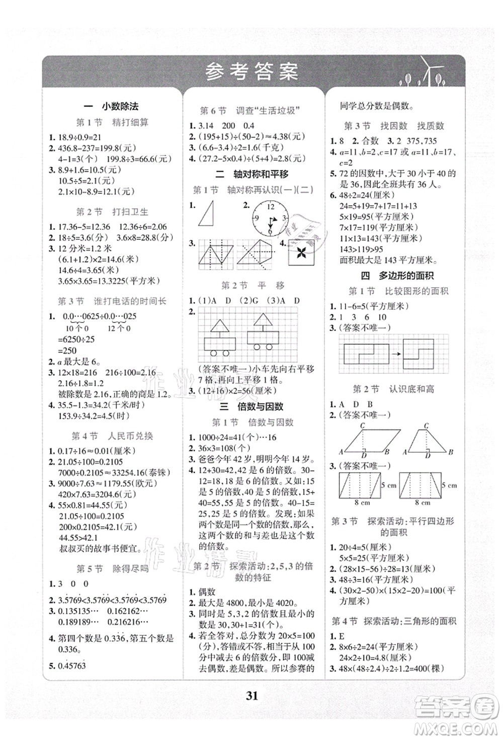 陜西師范大學(xué)出版總社有限公司2021小學(xué)學(xué)霸沖A卷五年級數(shù)學(xué)上冊BS北師版答案