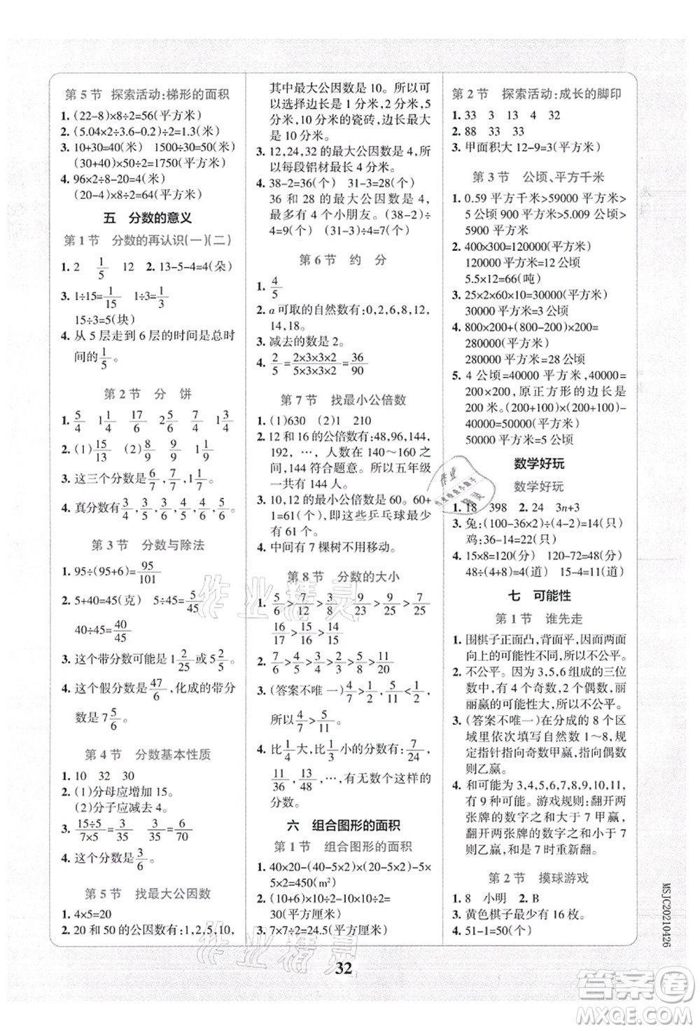 陜西師范大學(xué)出版總社有限公司2021小學(xué)學(xué)霸沖A卷五年級數(shù)學(xué)上冊BS北師版答案