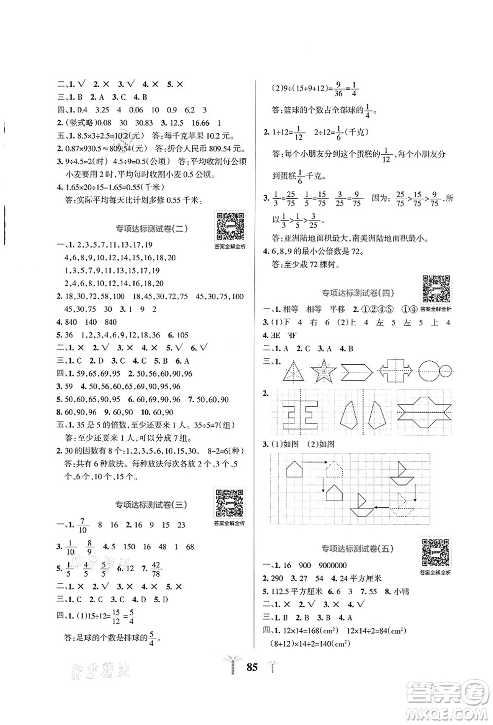 陜西師范大學(xué)出版總社有限公司2021小學(xué)學(xué)霸沖A卷五年級數(shù)學(xué)上冊BS北師版答案