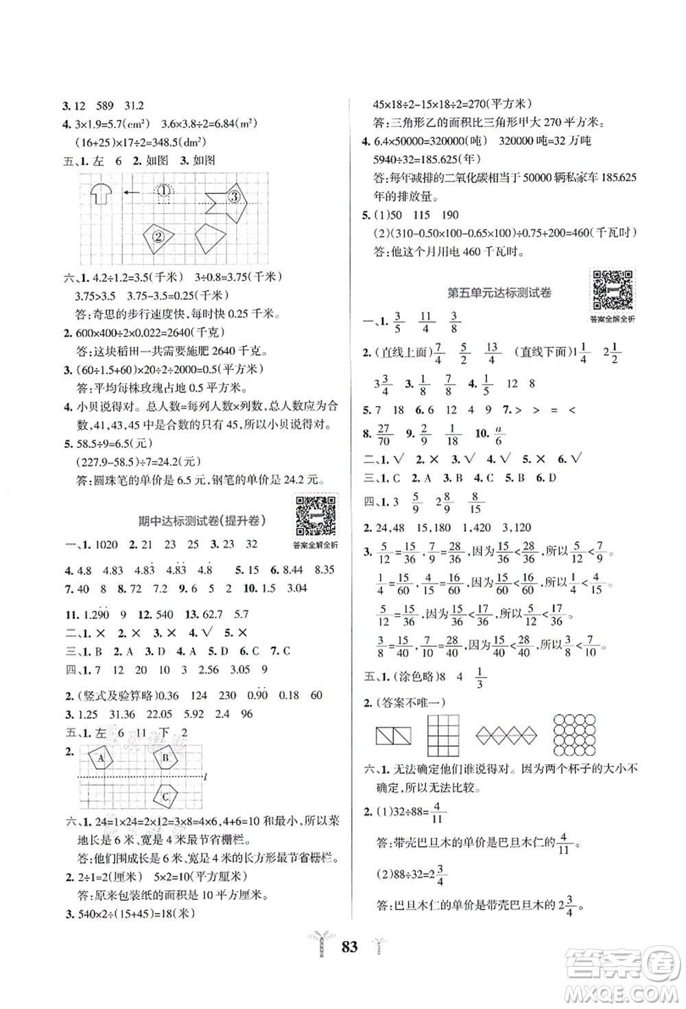 陜西師范大學(xué)出版總社有限公司2021小學(xué)學(xué)霸沖A卷五年級數(shù)學(xué)上冊BS北師版答案