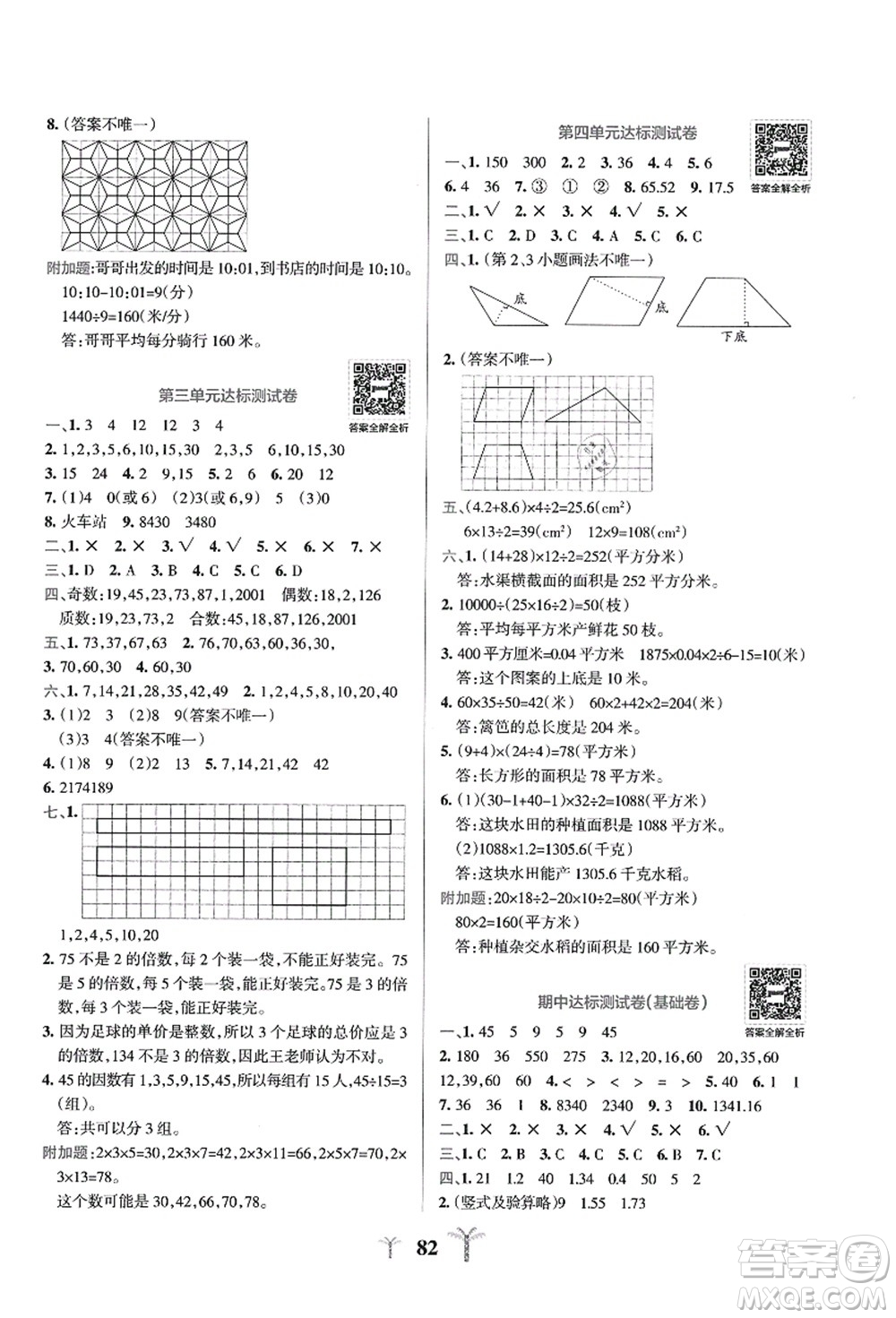 陜西師范大學(xué)出版總社有限公司2021小學(xué)學(xué)霸沖A卷五年級數(shù)學(xué)上冊BS北師版答案