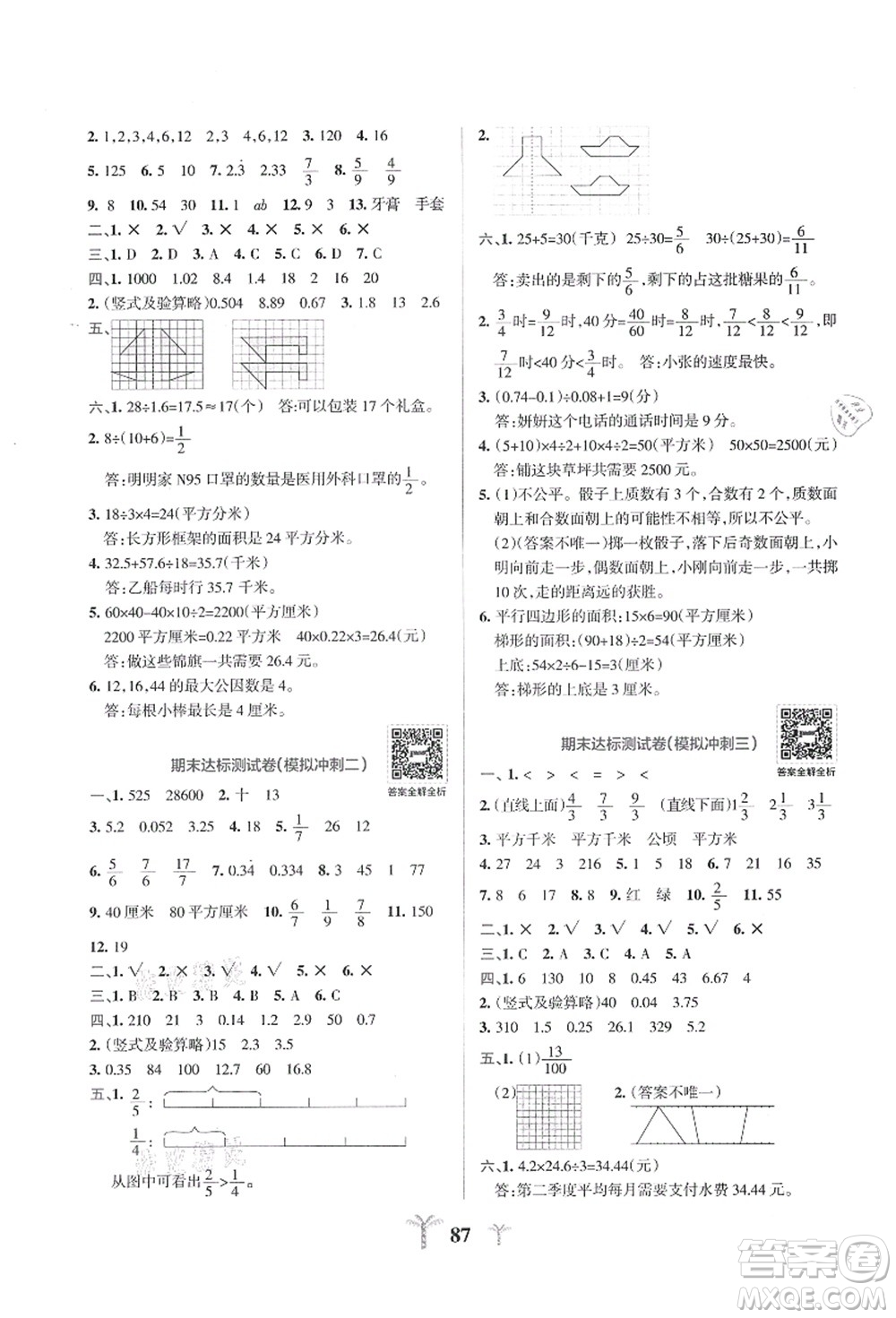 陜西師范大學(xué)出版總社有限公司2021小學(xué)學(xué)霸沖A卷五年級數(shù)學(xué)上冊BS北師版答案