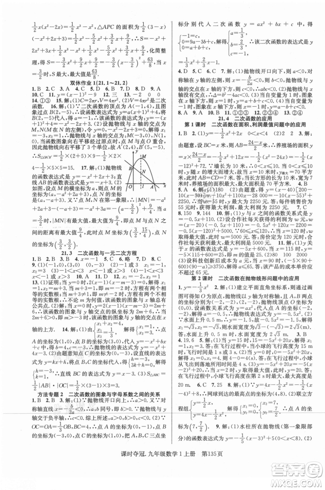 新世紀出版社2021課時奪冠數(shù)學九年級上冊HK滬科版答案