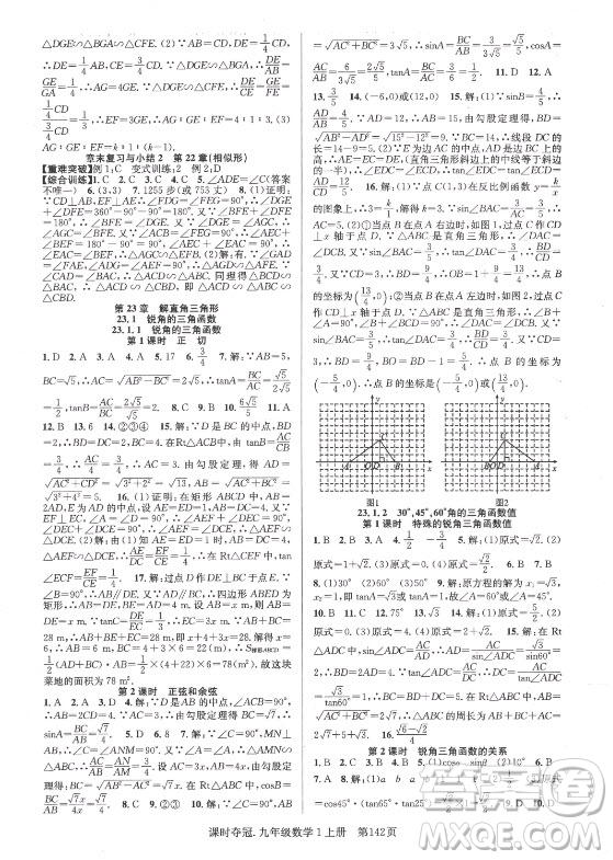 新世紀出版社2021課時奪冠數(shù)學九年級上冊HK滬科版答案