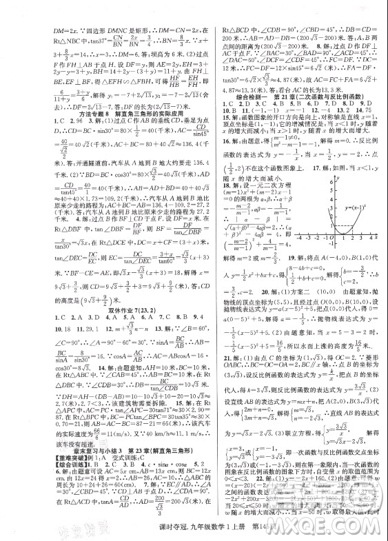 新世紀出版社2021課時奪冠數(shù)學九年級上冊HK滬科版答案