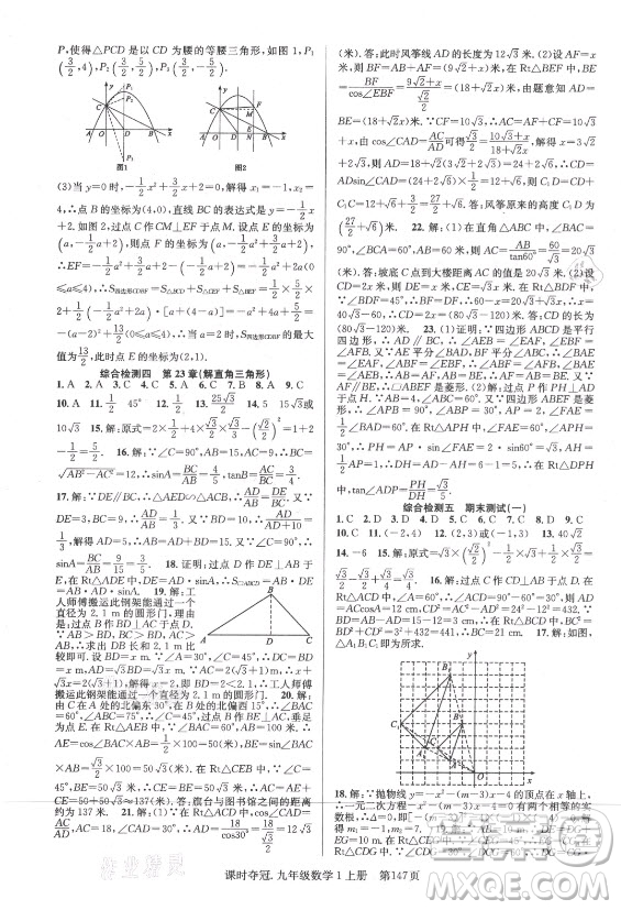 新世紀出版社2021課時奪冠數(shù)學九年級上冊HK滬科版答案