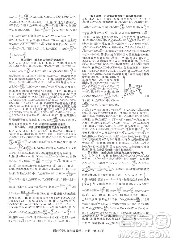 新世紀出版社2021課時奪冠數(shù)學九年級上冊HK滬科版答案