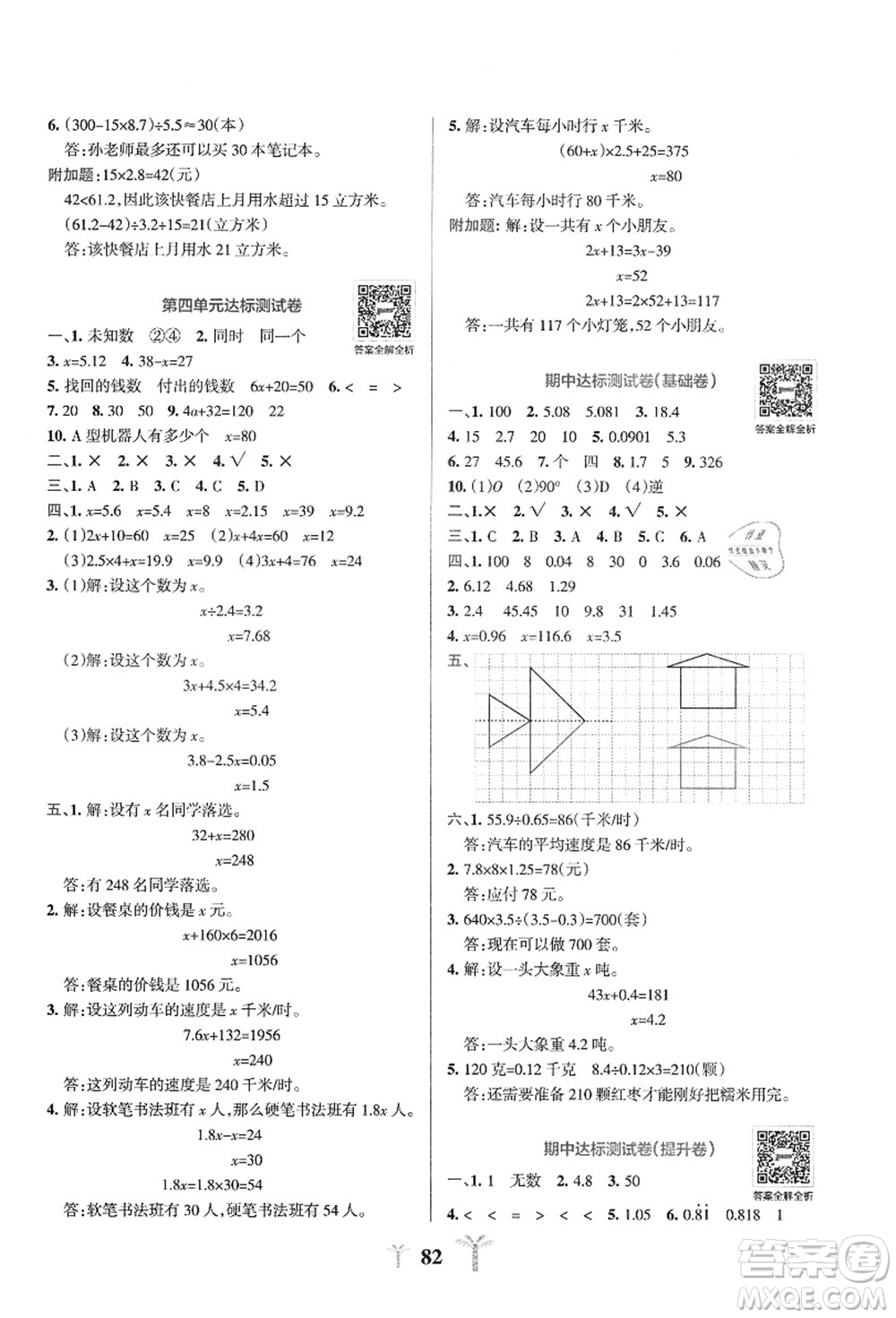 陜西師范大學出版總社有限公司2021小學學霸沖A卷五年級數(shù)學上冊QD青島版答案