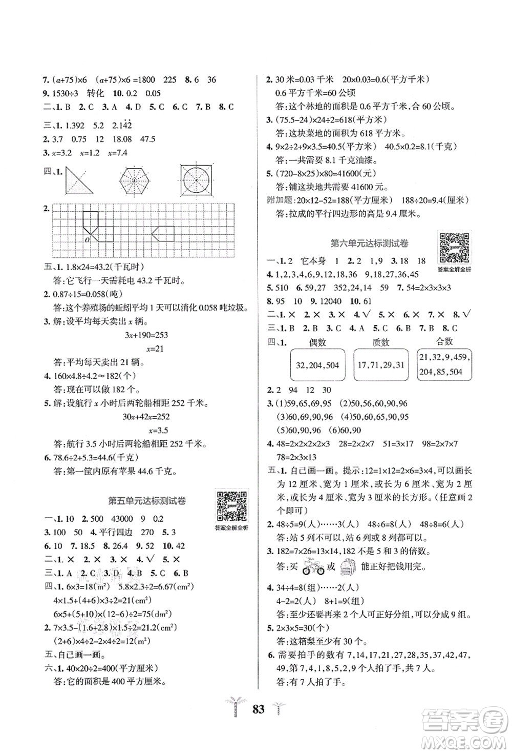 陜西師范大學出版總社有限公司2021小學學霸沖A卷五年級數(shù)學上冊QD青島版答案