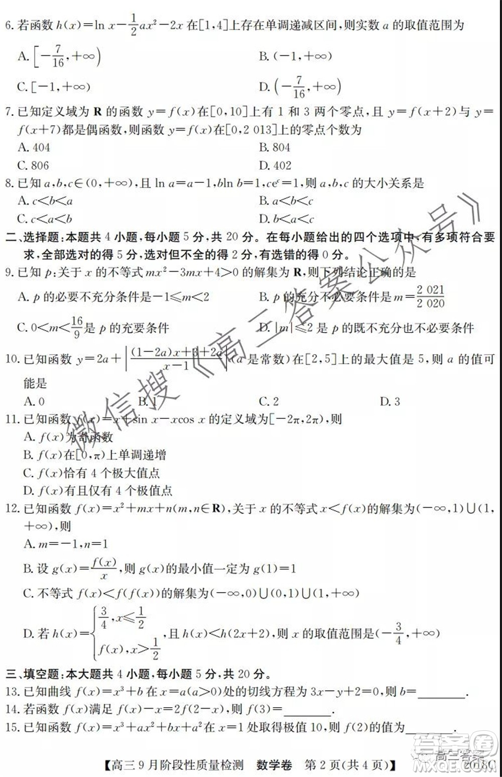 廣東省普通高中2022屆高三9月階段性質(zhì)量檢測(cè)數(shù)學(xué)試題及答案