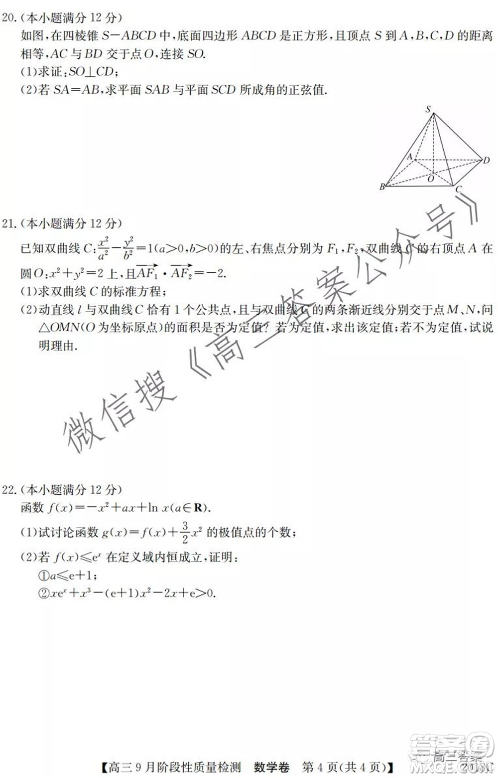 廣東省普通高中2022屆高三9月階段性質(zhì)量檢測(cè)數(shù)學(xué)試題及答案