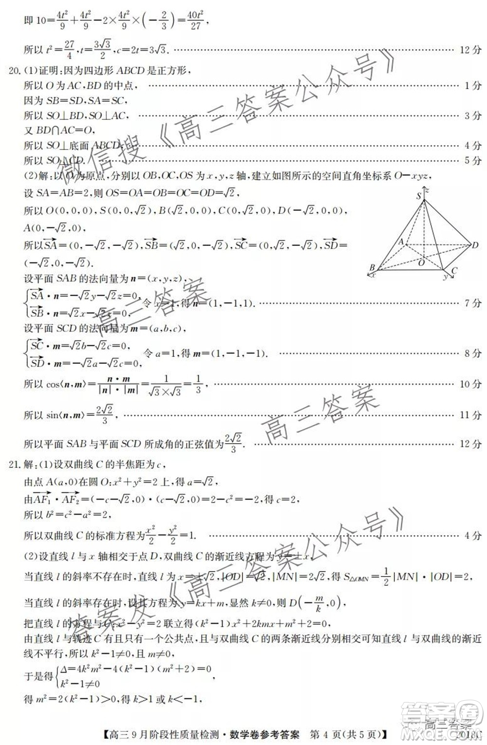 廣東省普通高中2022屆高三9月階段性質(zhì)量檢測(cè)數(shù)學(xué)試題及答案