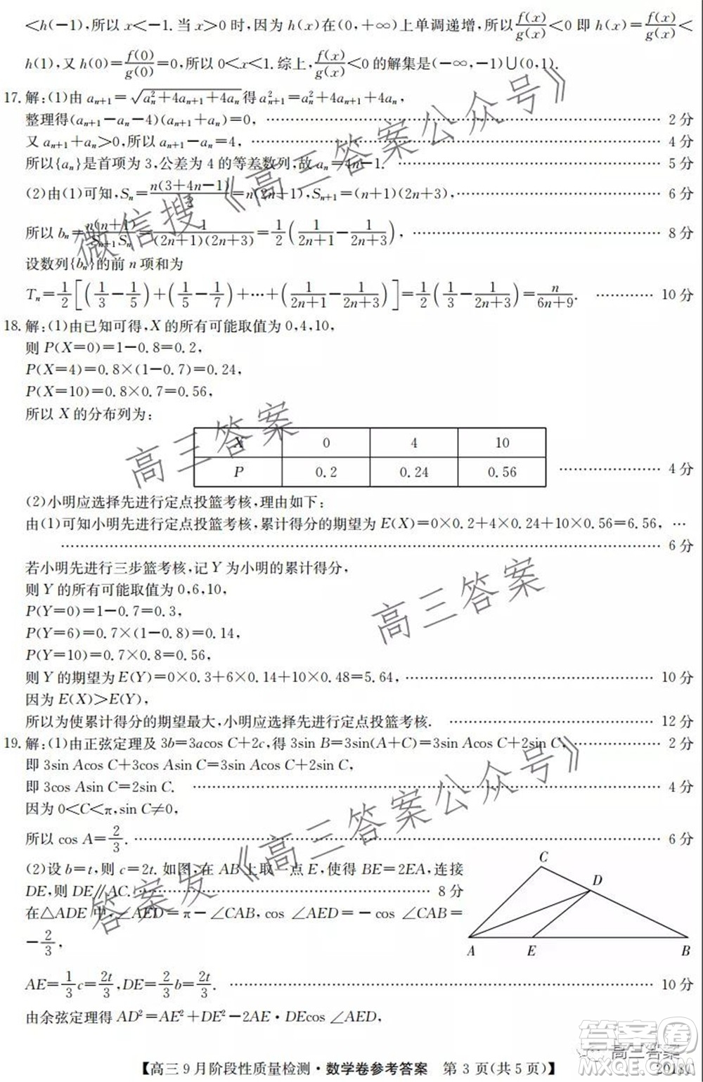 廣東省普通高中2022屆高三9月階段性質(zhì)量檢測(cè)數(shù)學(xué)試題及答案