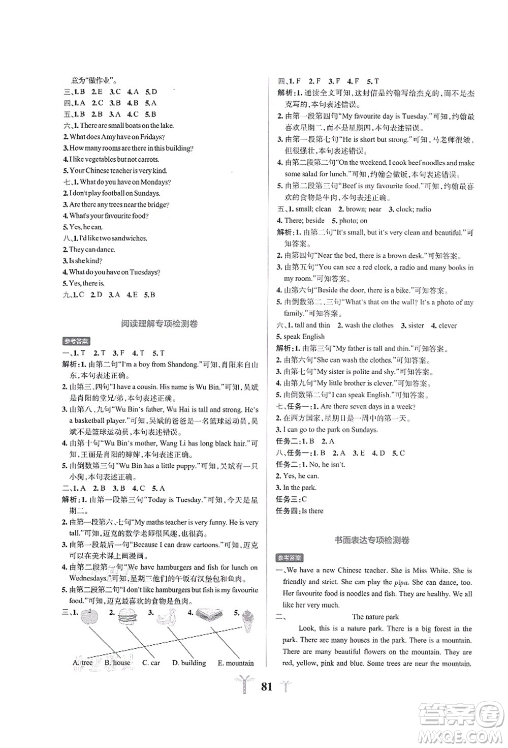 陜西師范大學(xué)出版總社有限公司2021小學(xué)學(xué)霸沖A卷五年級(jí)英語上冊(cè)RJ人教版答案