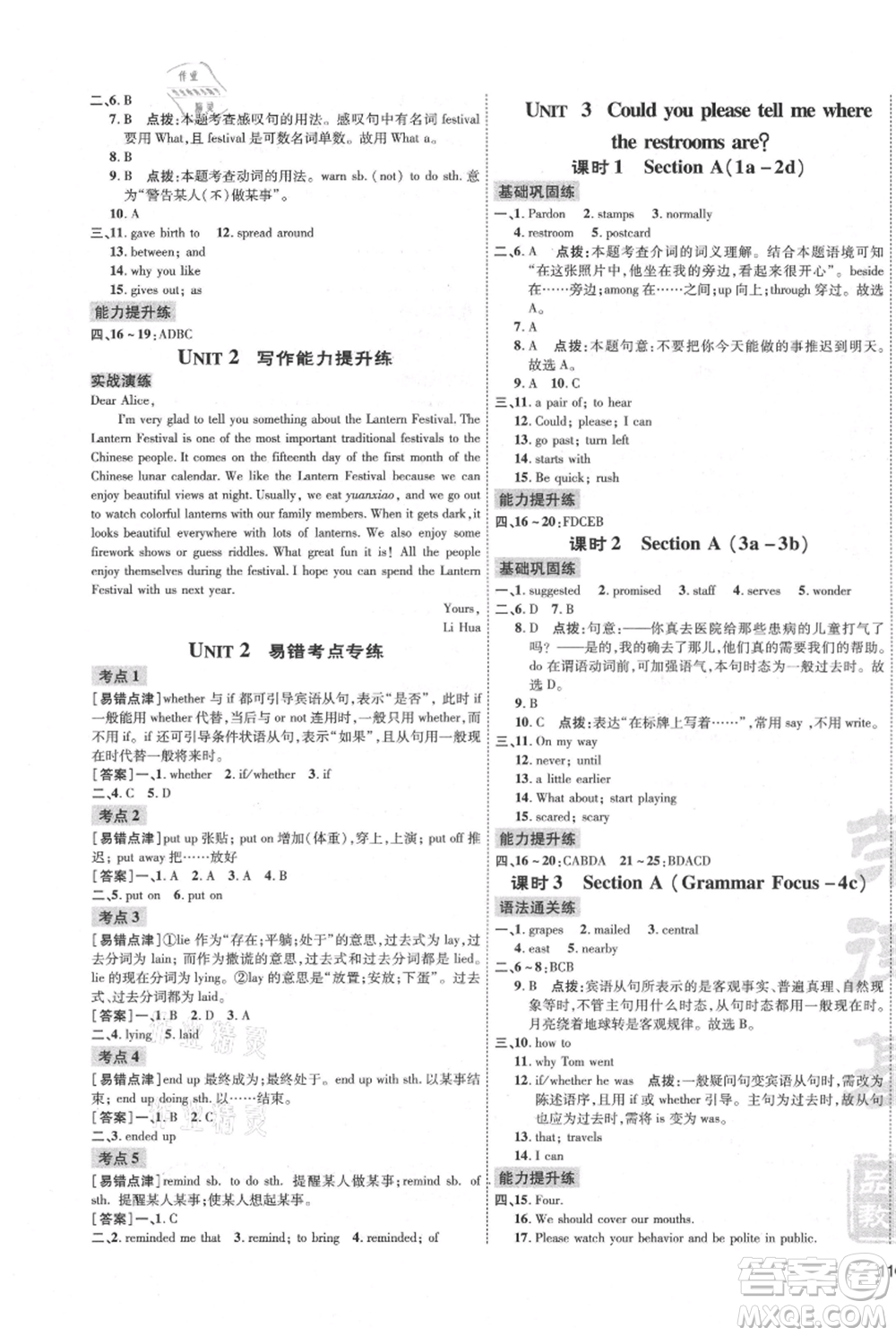 安徽教育出版社2021點(diǎn)撥訓(xùn)練課時(shí)作業(yè)本九年級上冊英語人教版安徽專版參考答案