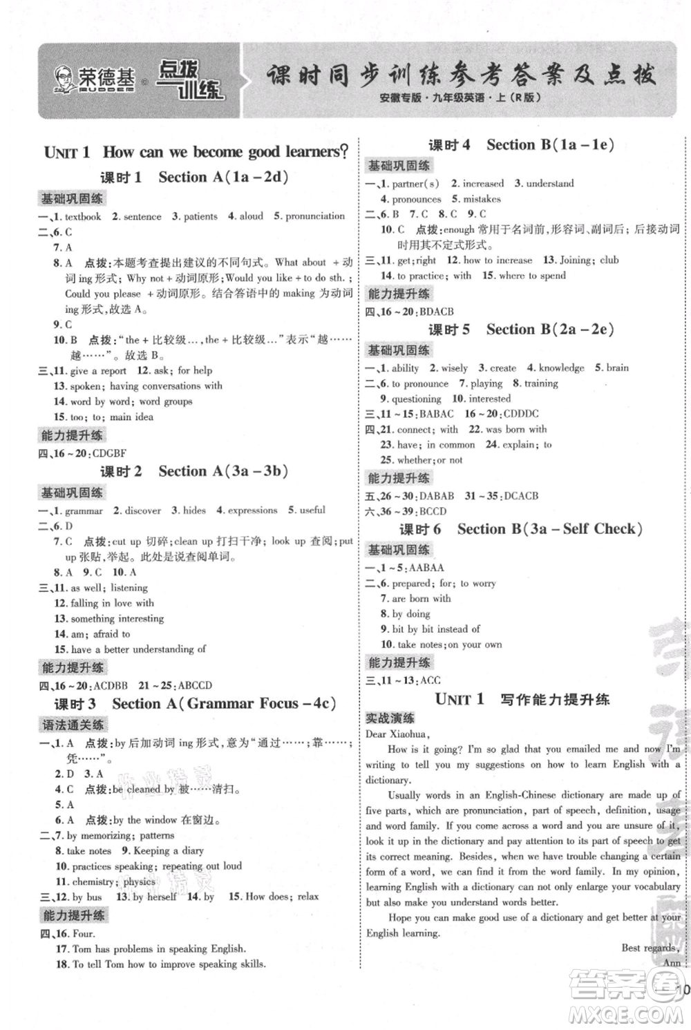 安徽教育出版社2021點(diǎn)撥訓(xùn)練課時(shí)作業(yè)本九年級上冊英語人教版安徽專版參考答案