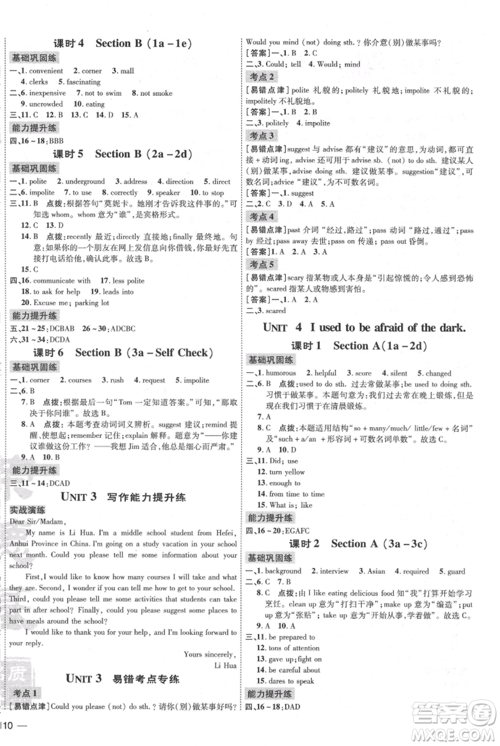 安徽教育出版社2021點(diǎn)撥訓(xùn)練課時(shí)作業(yè)本九年級上冊英語人教版安徽專版參考答案