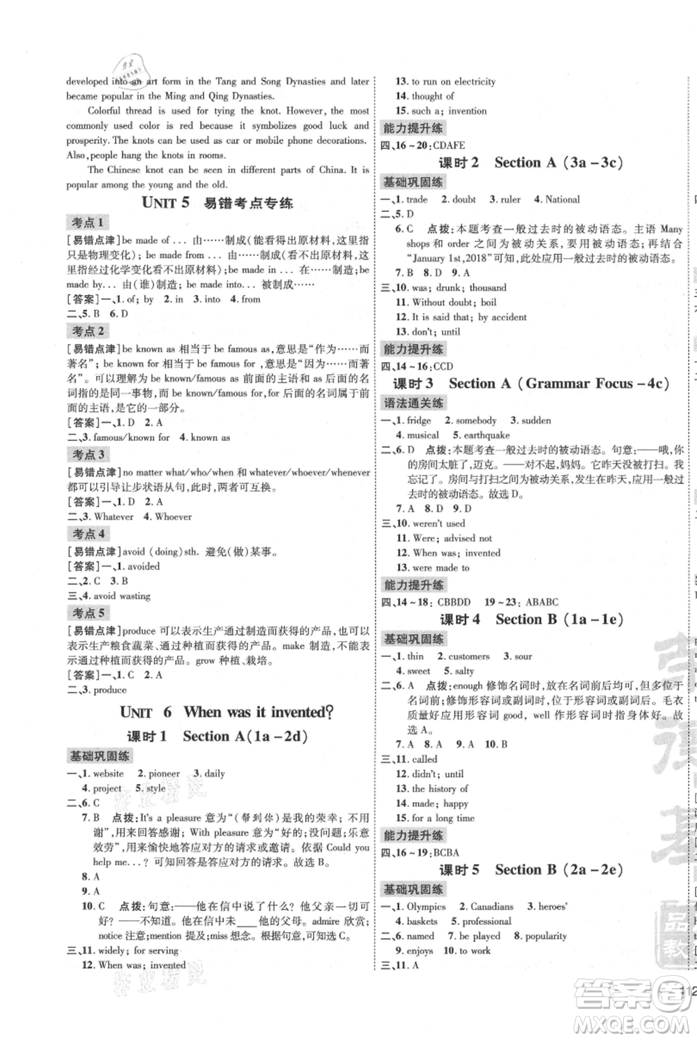 安徽教育出版社2021點(diǎn)撥訓(xùn)練課時(shí)作業(yè)本九年級上冊英語人教版安徽專版參考答案