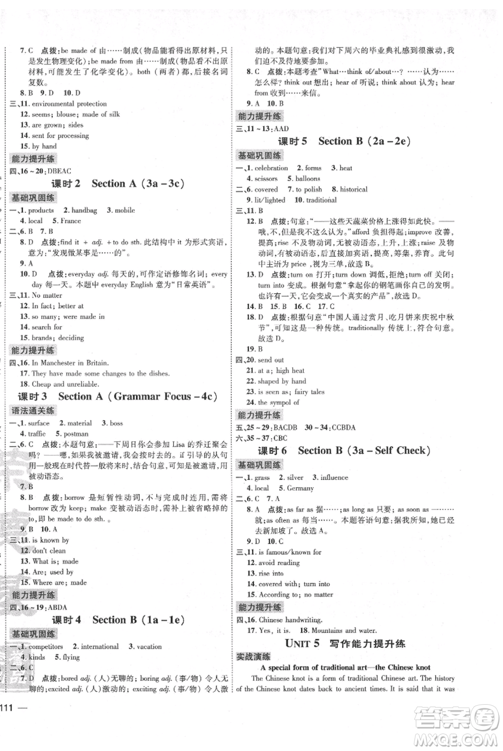 安徽教育出版社2021點(diǎn)撥訓(xùn)練課時(shí)作業(yè)本九年級上冊英語人教版安徽專版參考答案